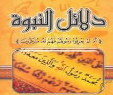 مصارع القوم ... من دلائل النبوة