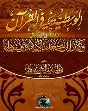 وسطية الحضارة الإسلامية