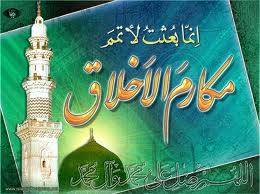 لأتمم مكارم الأخلاق