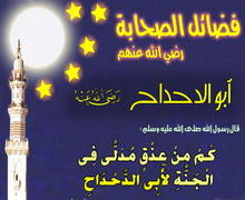 كم مِن عِذْقٍ مُدَلًّى لأبي الدَّحداحِ في الجنَّة