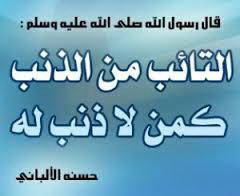 من أسرار التوبة