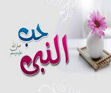 اشتكى الجمل، وسلم الحجر، وحنَّ الشجر حُباً للنبي