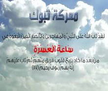 من جَهَّز جيش العُسْرة فله الجنة