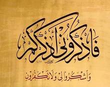 بملازمة الأذكار يحفظ العبد في دينه ودنياه