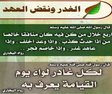 ولا تغدروا