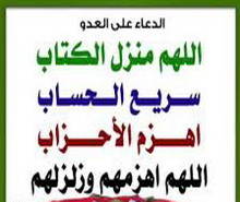 دعاء النبي في الغزوات