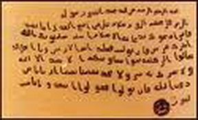 رسائل النبي ـ صلى الله عليه وسلم ـ إلى الملوك والأمراء