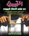 المنسيون في غياهب الاعتقال الصهيوني