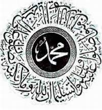 الصلاة على النبي صلى الله عليه وسلم